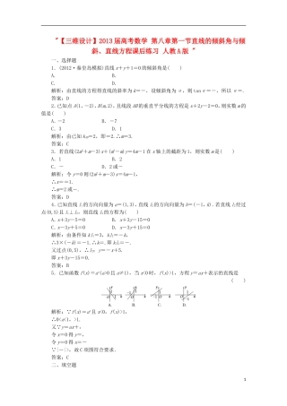 【三维设计】2013届高考数学-第八章第一节直线的倾斜角与倾斜、直线方程课后练习-新人教A版-