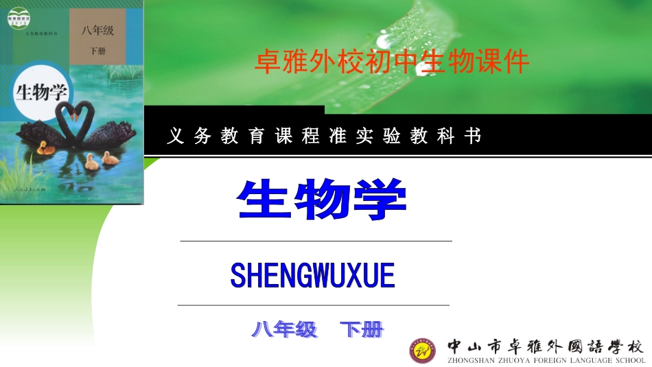 第一节-植物的生殖_第1页