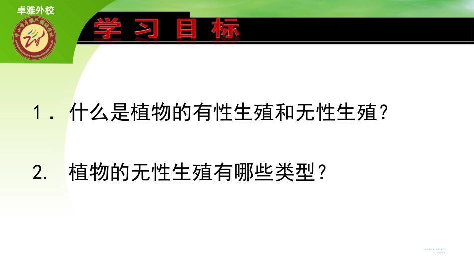 第一节-植物的生殖_第3页