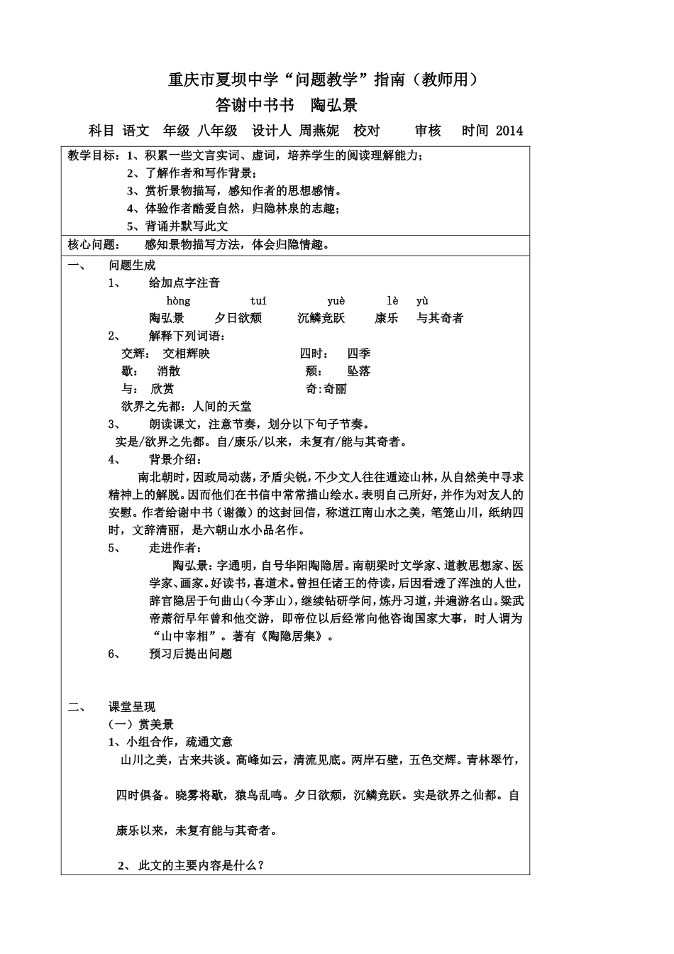 答谢中书书-(3)_第1页