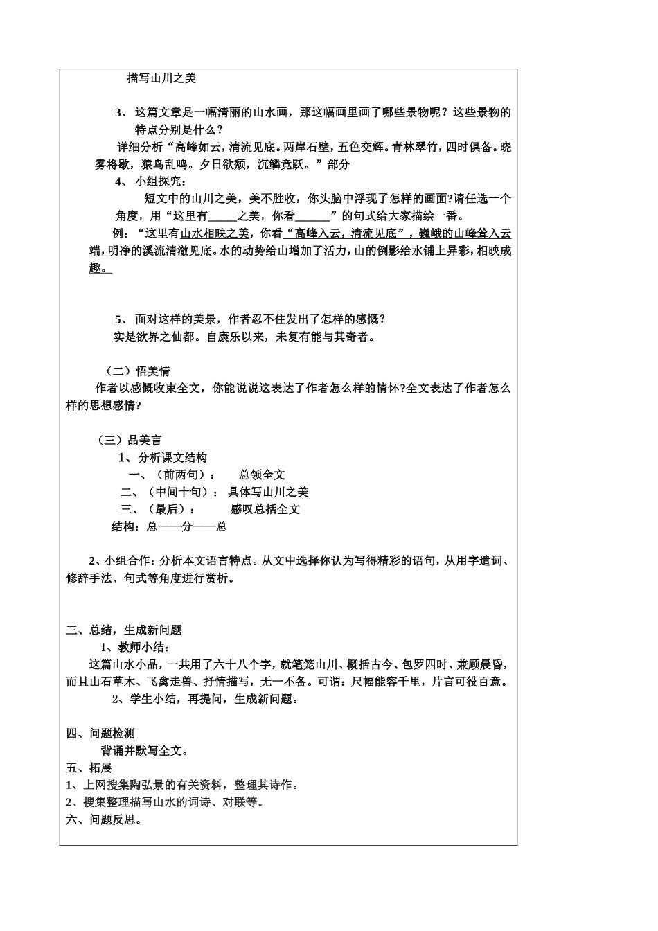 答谢中书书-(3)_第2页