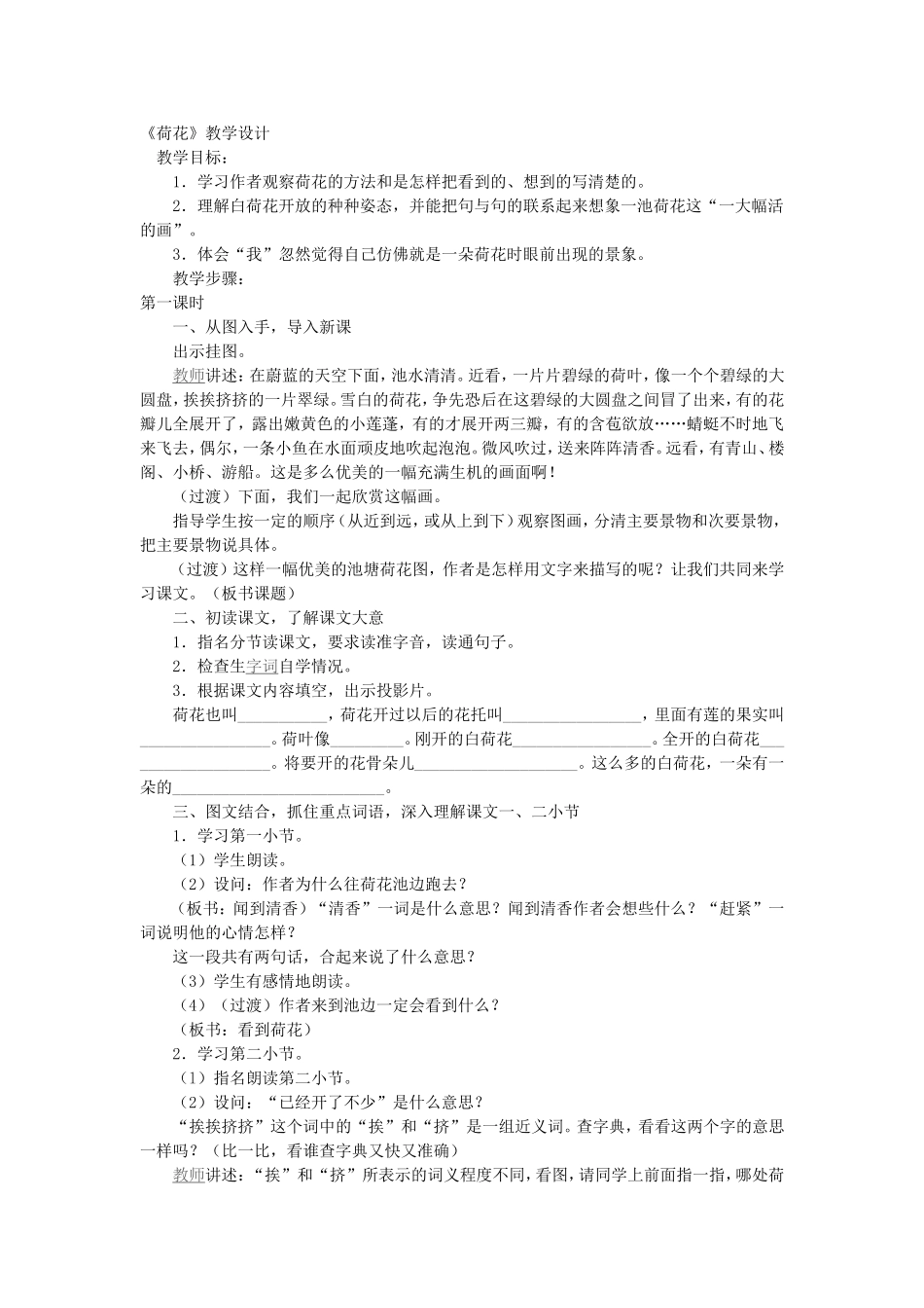 荷花第一课时教案_第1页
