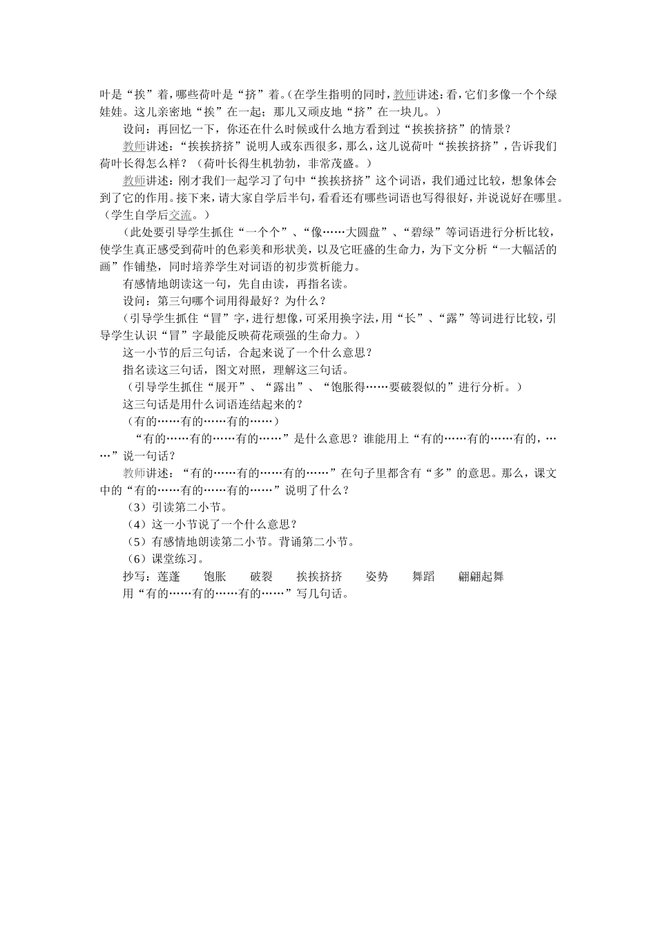 荷花第一课时教案_第2页