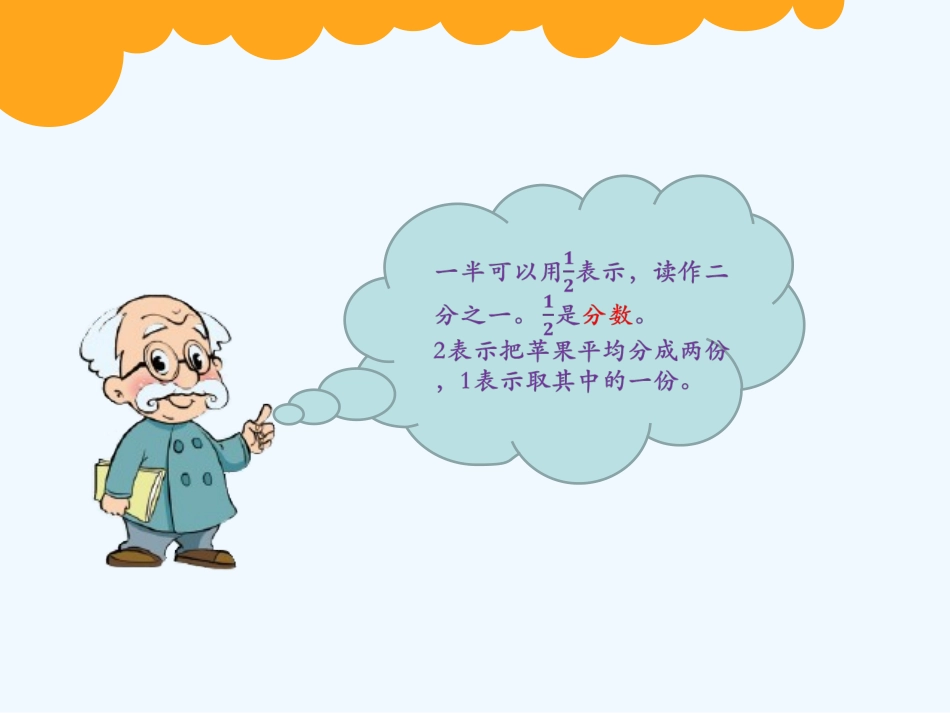 小学数学北师大2011课标版三年级认识分数(分一分)-(2)_第3页