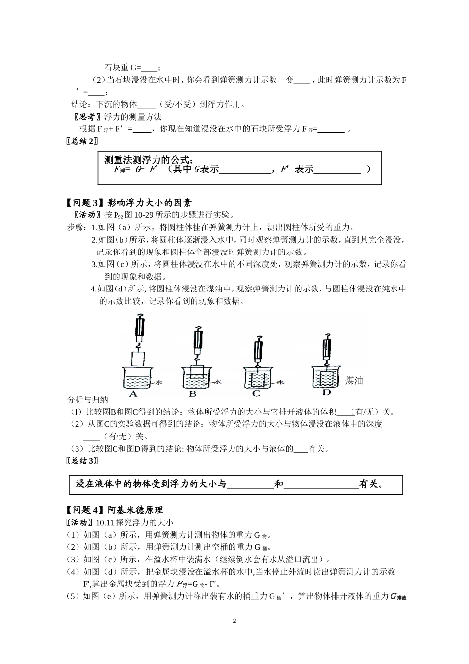 浮力教案-(2)_第2页