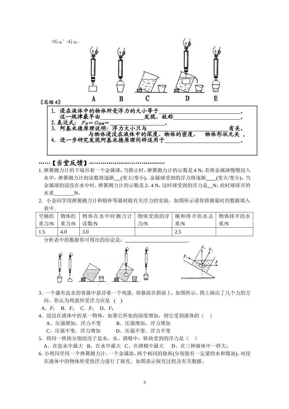 浮力教案-(2)_第3页