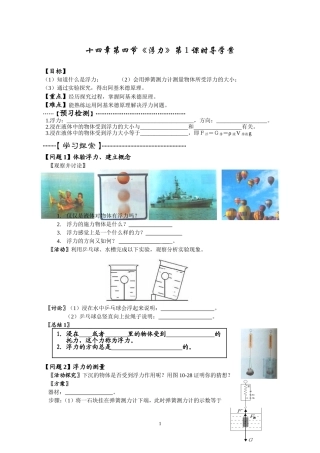 浮力教案-(2)