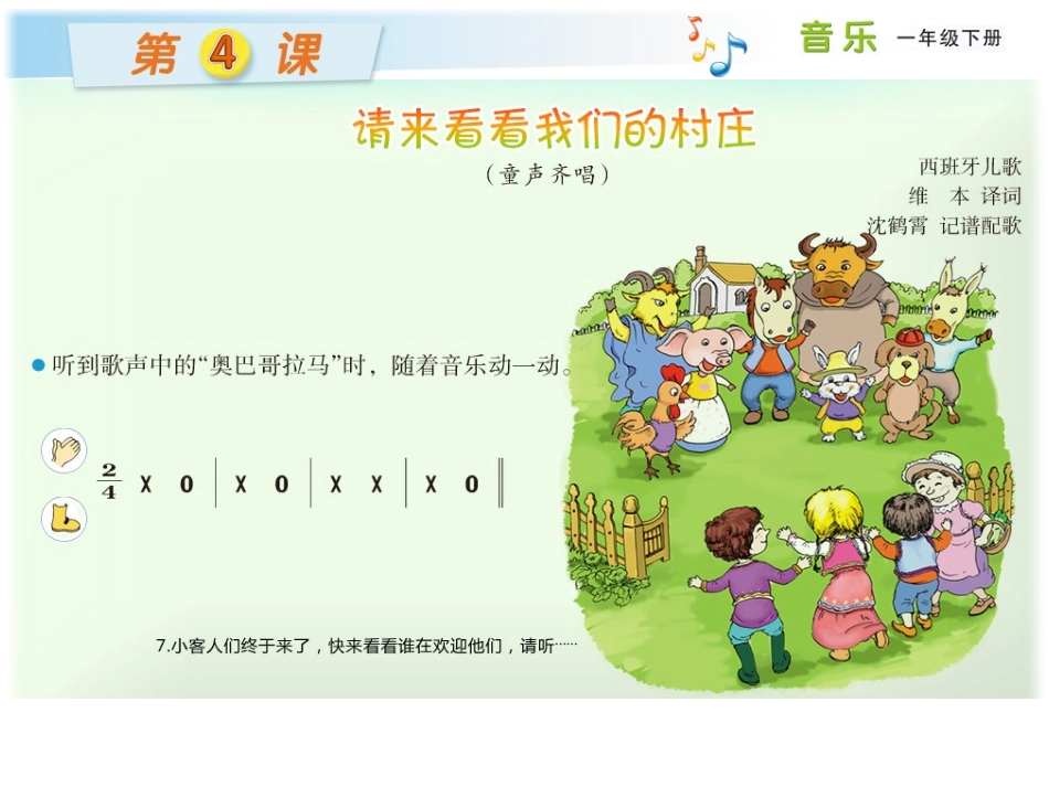 (综合表演)农场的早晨_第2页