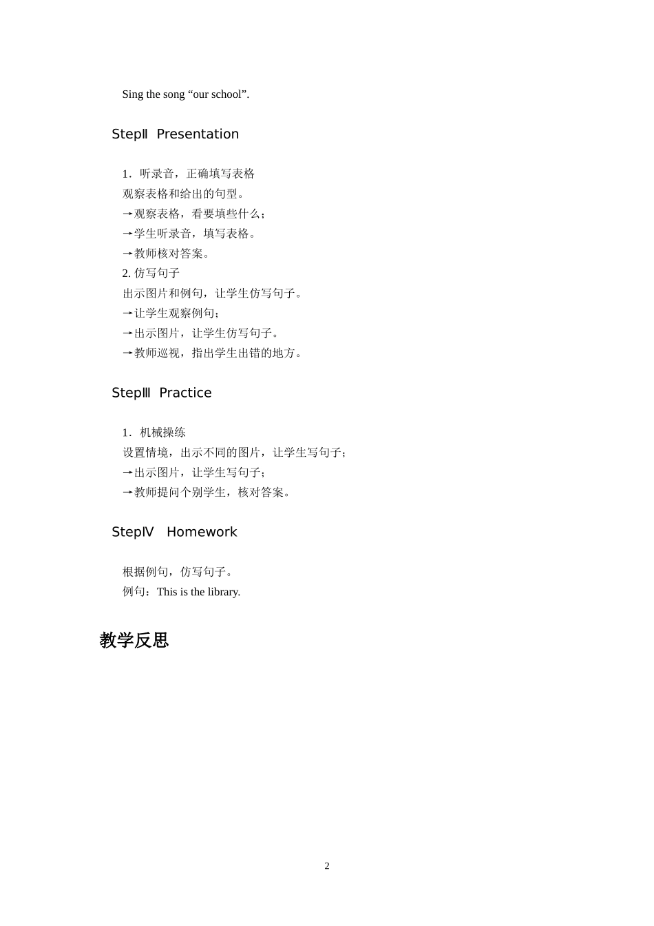 Unit1第六课设计_第2页