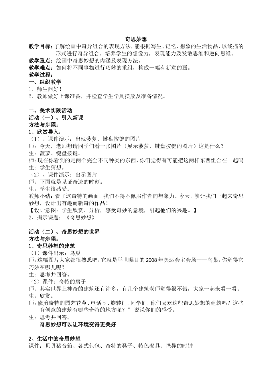 《奇思妙想》教学设计_第1页