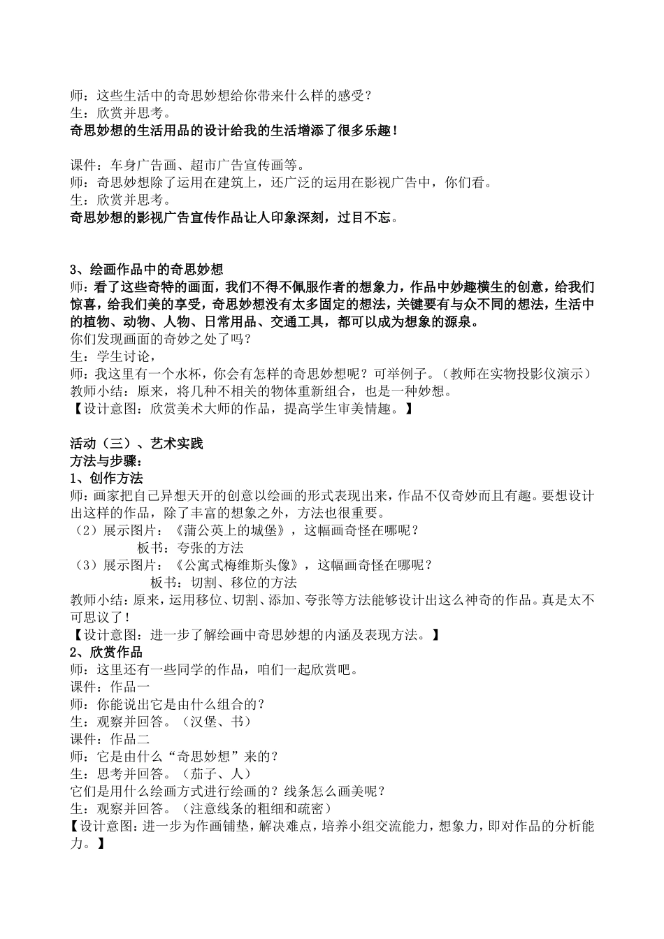 《奇思妙想》教学设计_第2页