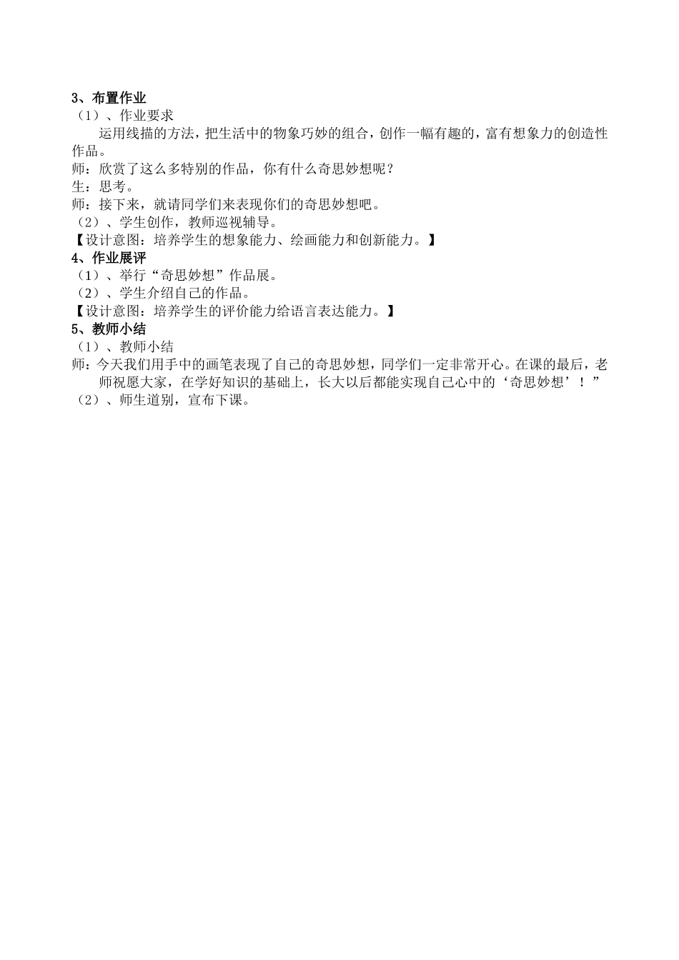 《奇思妙想》教学设计_第3页
