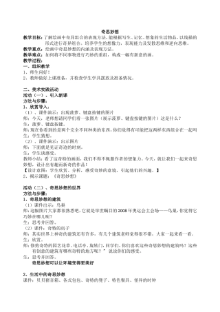 《奇思妙想》教学设计