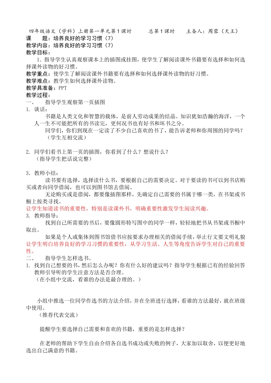 培养良好的学习习惯7_第1页