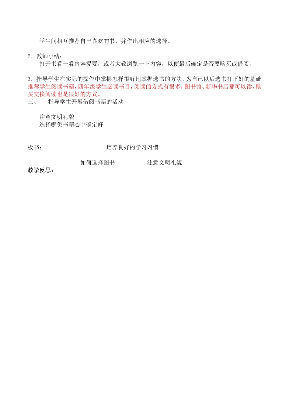 培养良好的学习习惯7_第2页