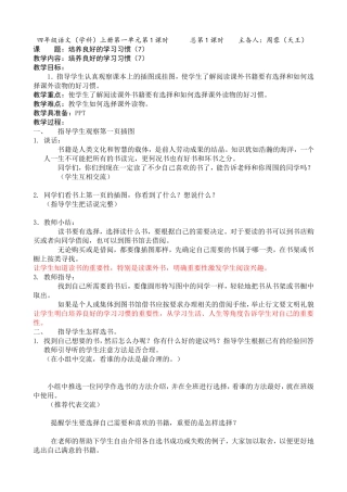 培养良好的学习习惯7