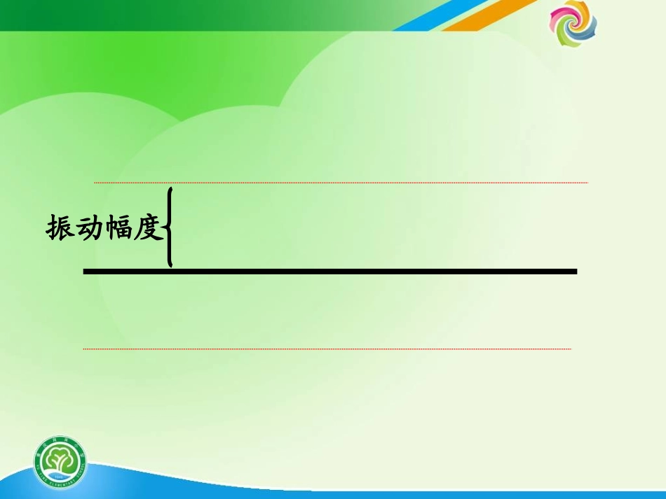 《声音的高低和强弱》课件1_第2页