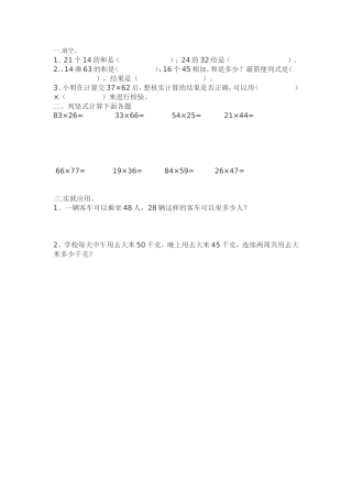 人教2011版小学数学三年级两位数乘两位数进位练习