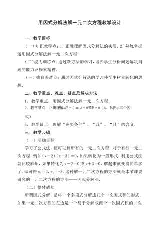 用因式分解法解一元二次方程教学案(一)