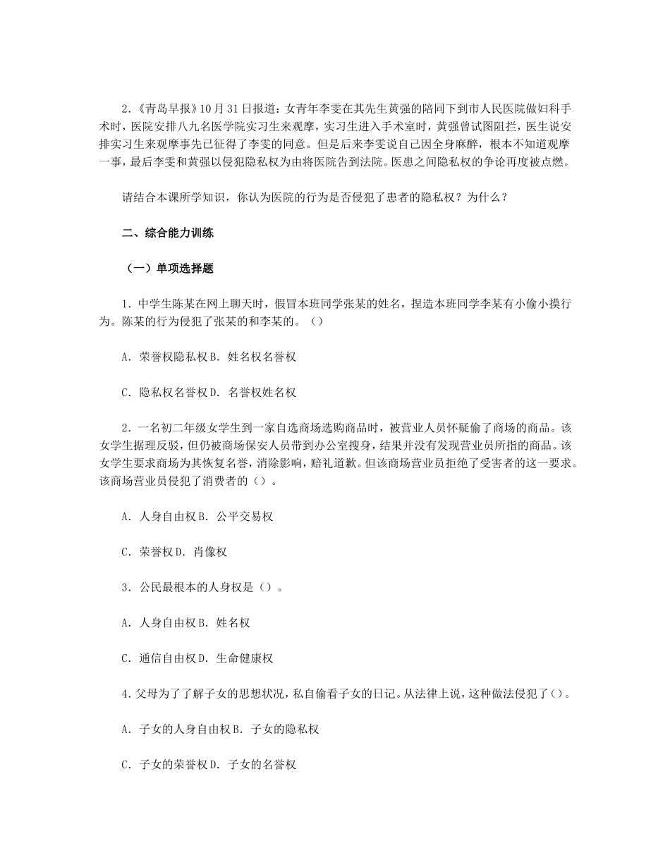 思想品德八下-第二单-第五课-隐私受保护习题附参考答案_第3页