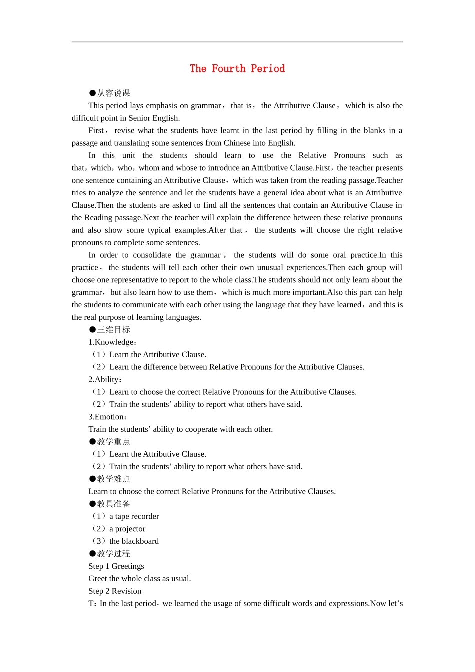 高中英语-Unit4-Earthquakes-the-4th-period优秀教案-新人教版必修1_第1页
