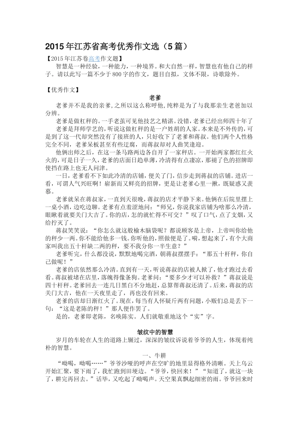 2015年江苏省高考优秀作文选_第1页