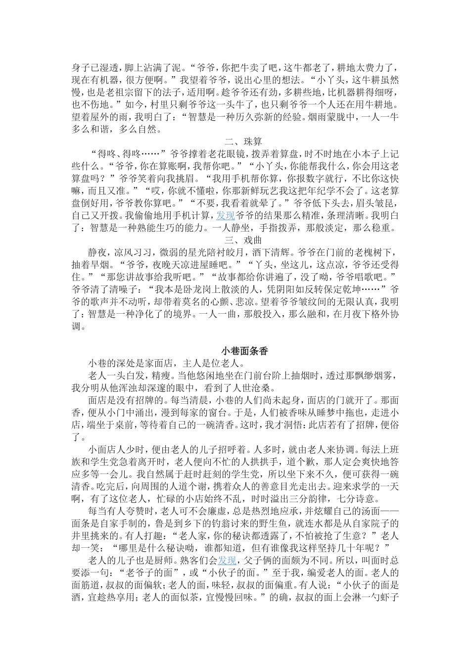 2015年江苏省高考优秀作文选_第2页