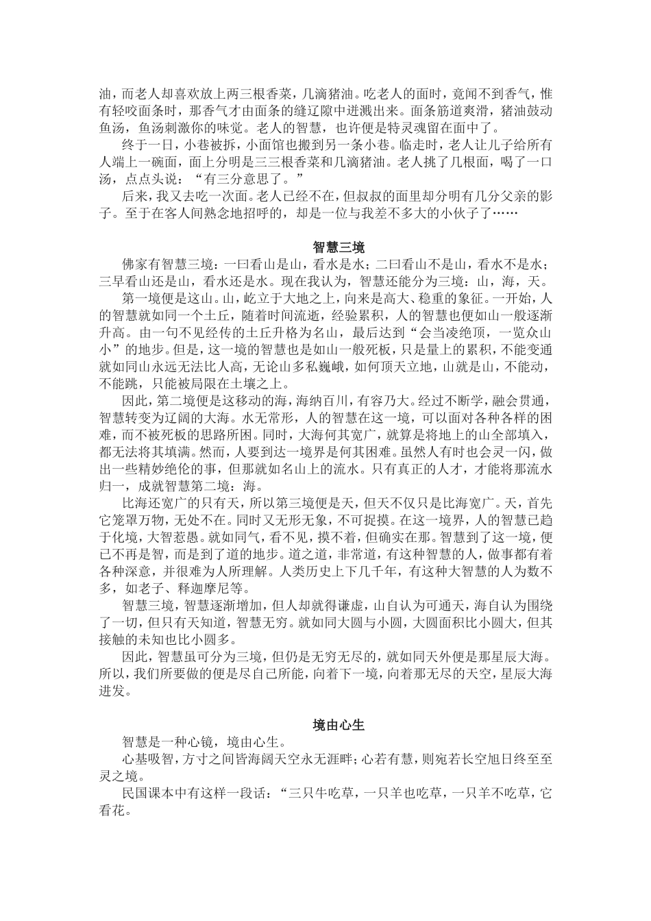 2015年江苏省高考优秀作文选_第3页