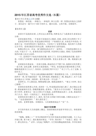2015年江苏省高考优秀作文选