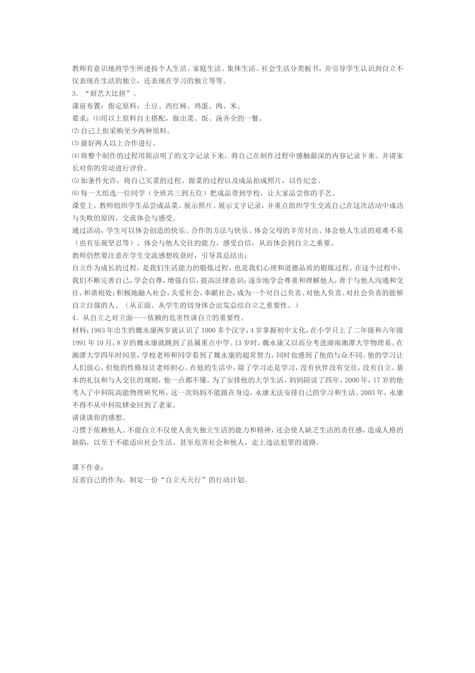 走向自立人生Word文档_第2页