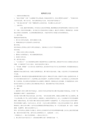 走向自立人生Word文档