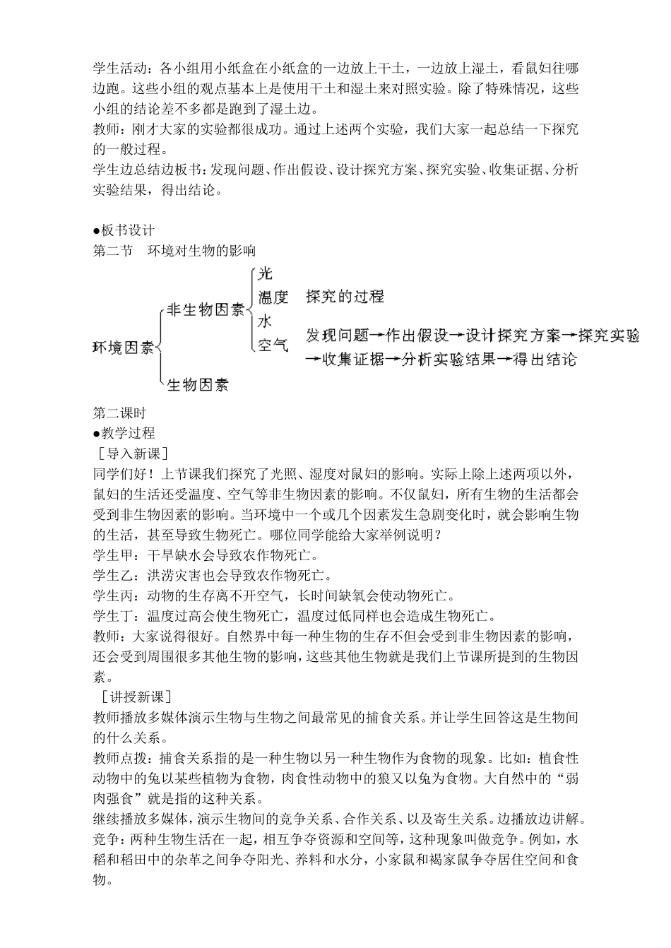 1.2.2环境对生物的影响_第3页