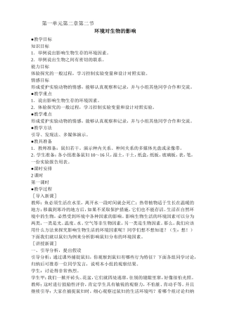 1.2.2环境对生物的影响