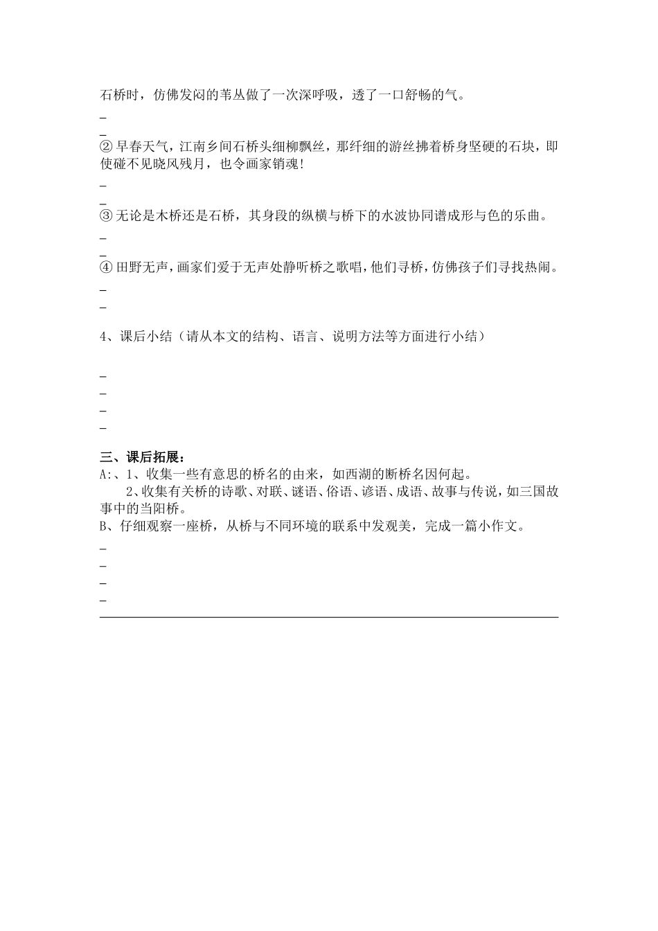 7、桥之美-------------_第2页