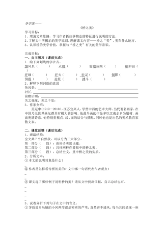 7、桥之美-------------