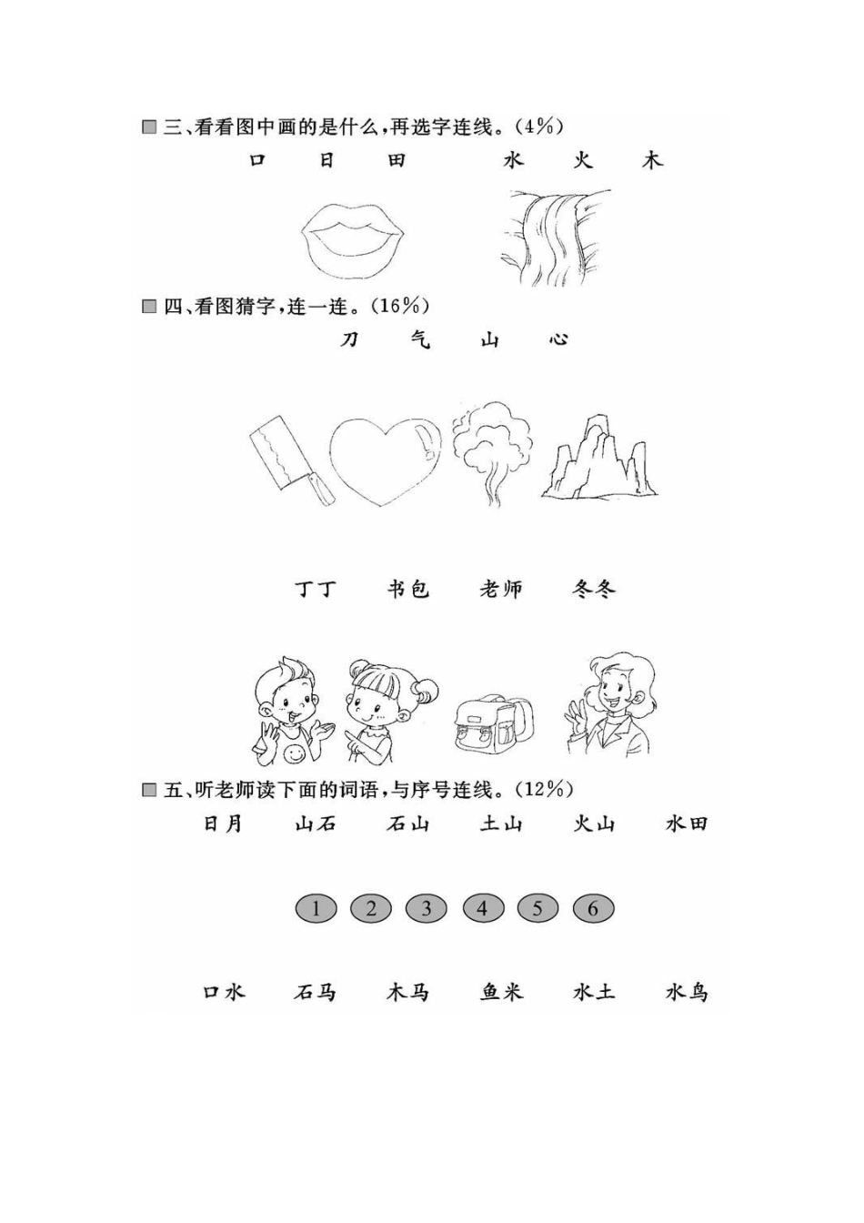 (2016年秋季版)《字与画》同步练习1_第2页