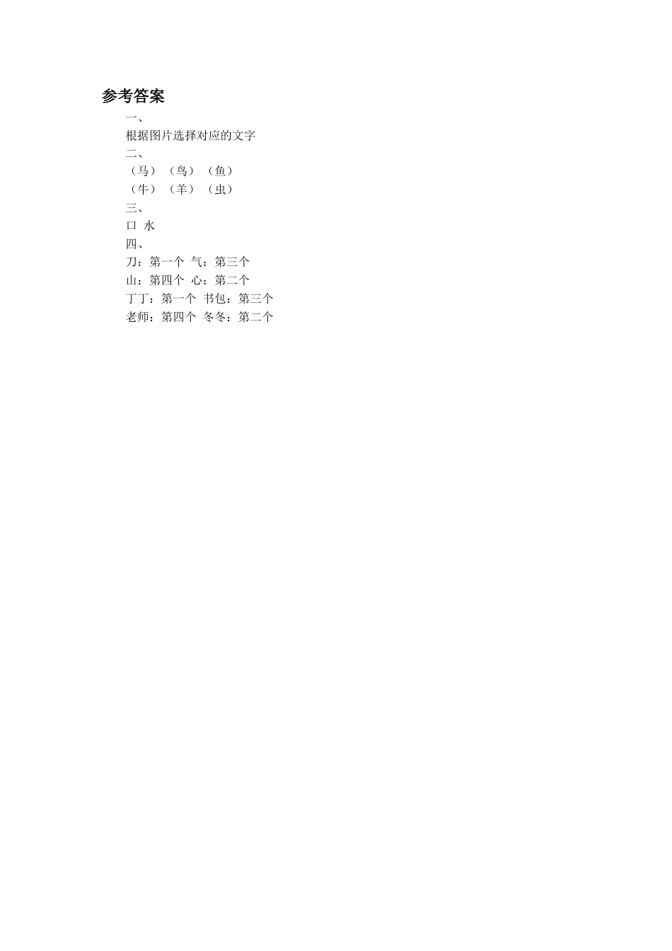 (2016年秋季版)《字与画》同步练习1_第3页