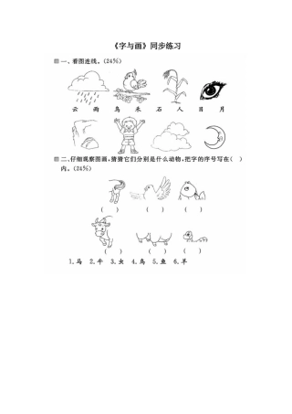 (2016年秋季版)《字与画》同步练习1