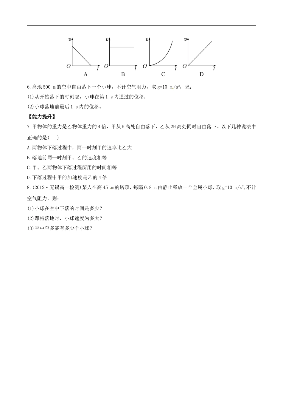 广西宾阳中学2013届高三物理-阶段复习分层达标训练-2.5、6_第2页