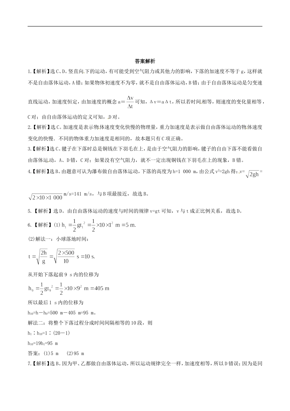 广西宾阳中学2013届高三物理-阶段复习分层达标训练-2.5、6_第3页