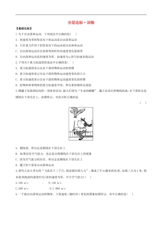 广西宾阳中学2013届高三物理-阶段复习分层达标训练-2.5、6
