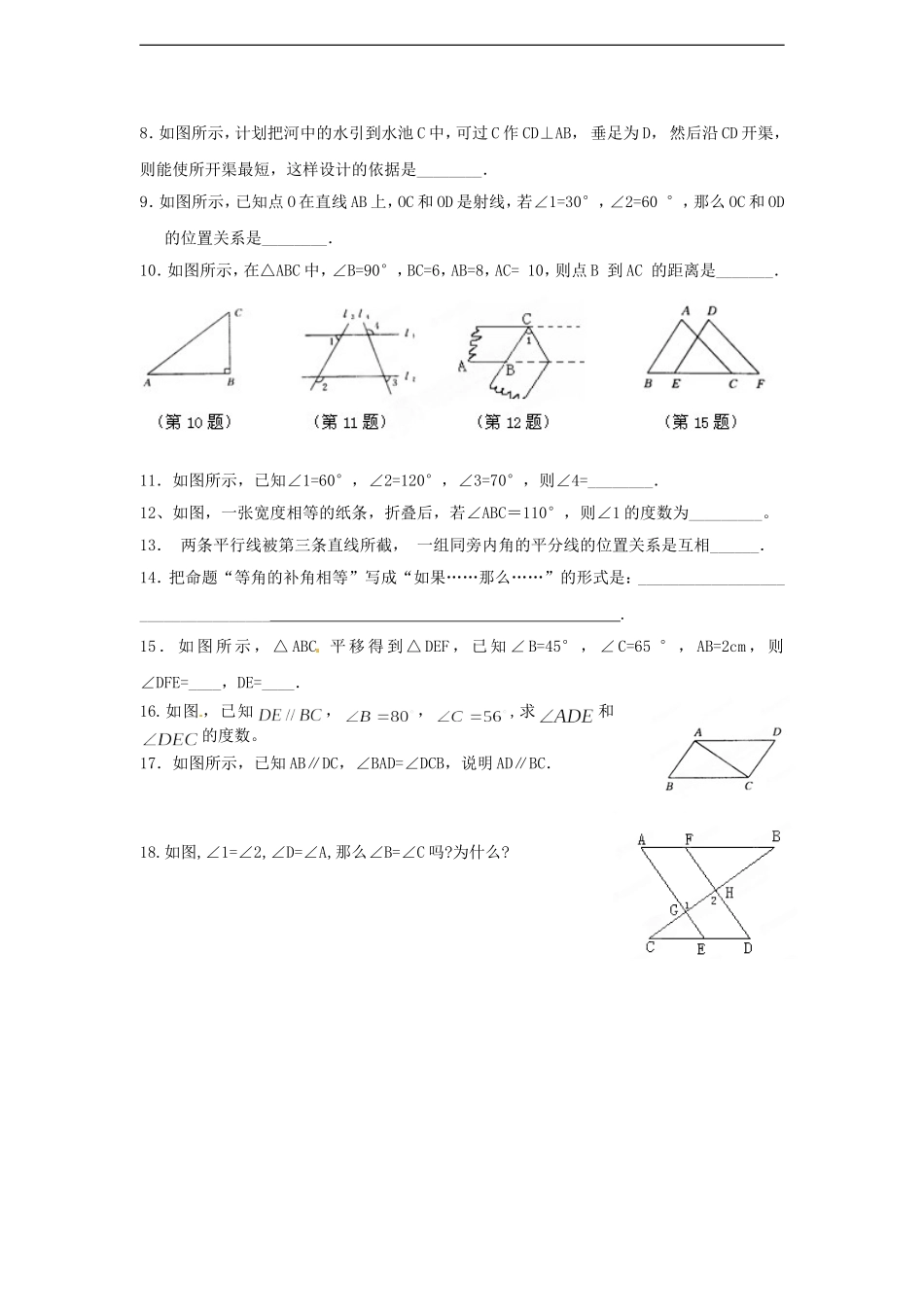 广西崇左市江州区民族中学2013年春七年级数学下册-第五章第十五课时练习(无答案)-(新版)新人教版_第2页