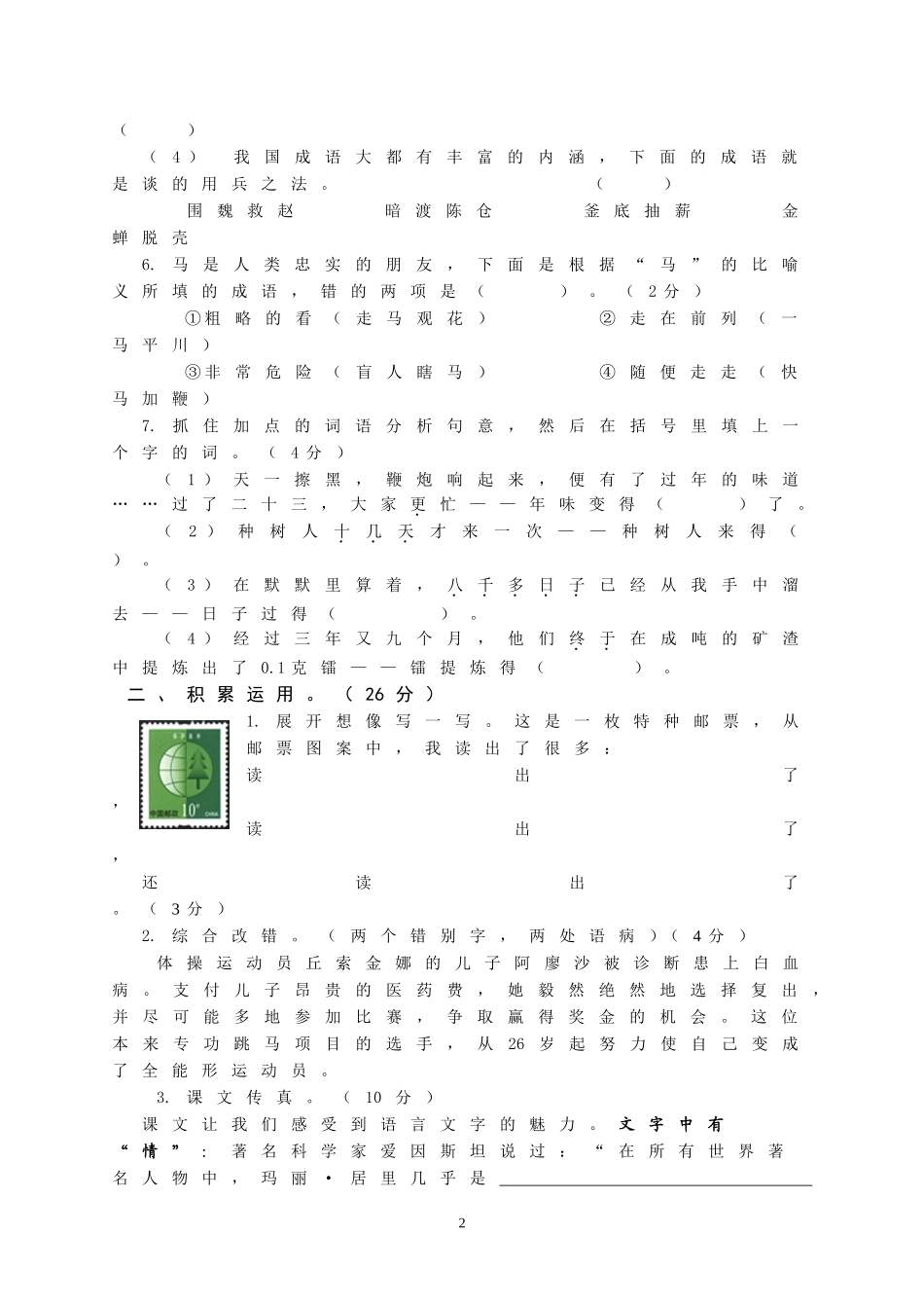 人教版六年级下册语文期末测评试卷_第2页
