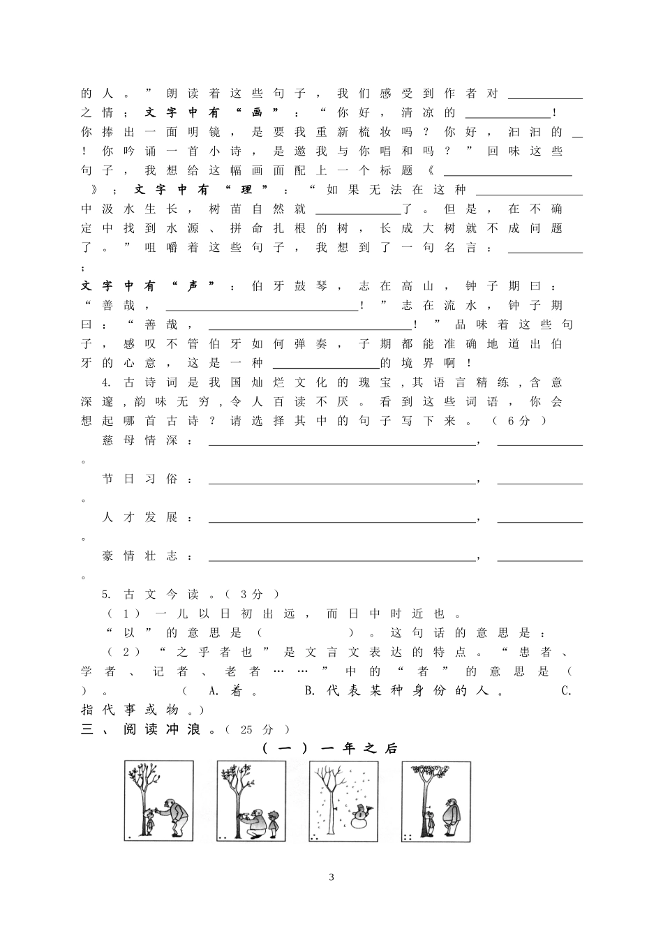 人教版六年级下册语文期末测评试卷_第3页