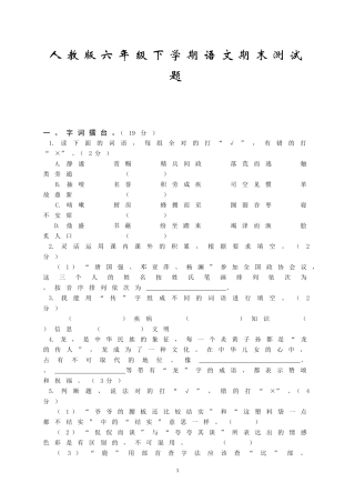 人教版六年级下册语文期末测评试卷