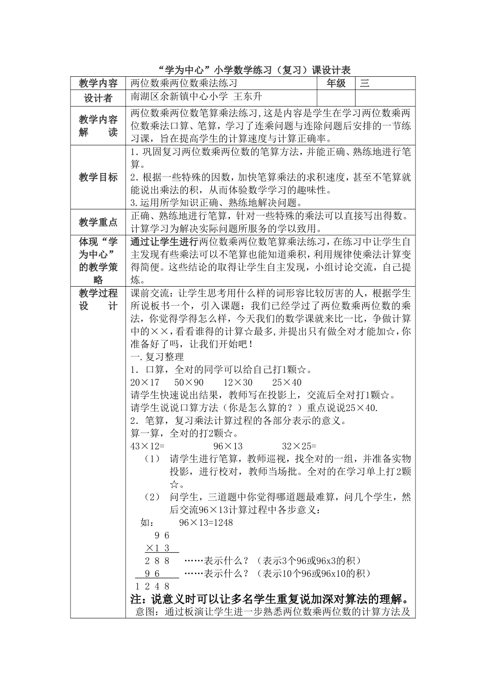 人教2011版小学数学三年级两位数乘两位数单元复习_第1页