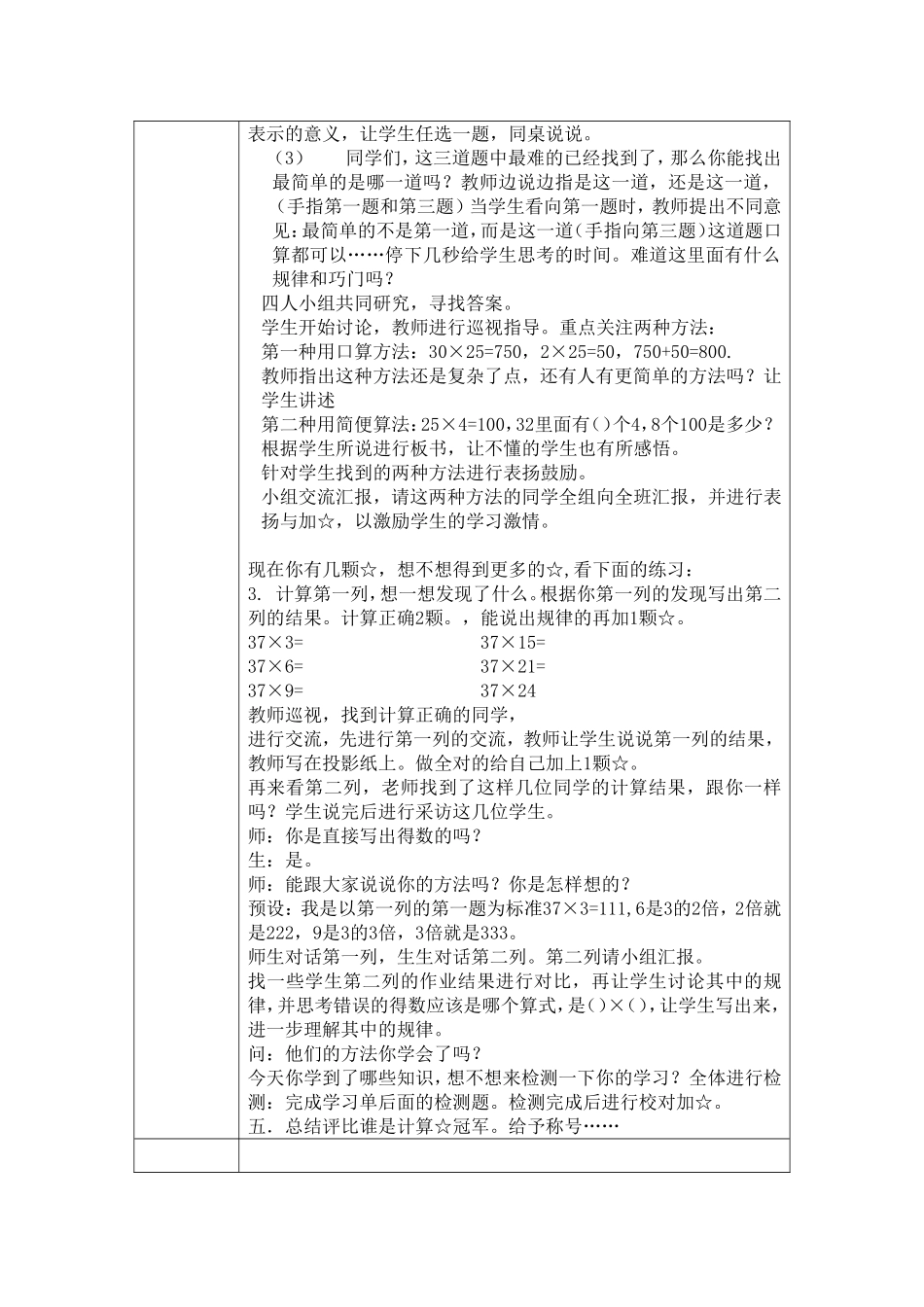 人教2011版小学数学三年级两位数乘两位数单元复习_第2页