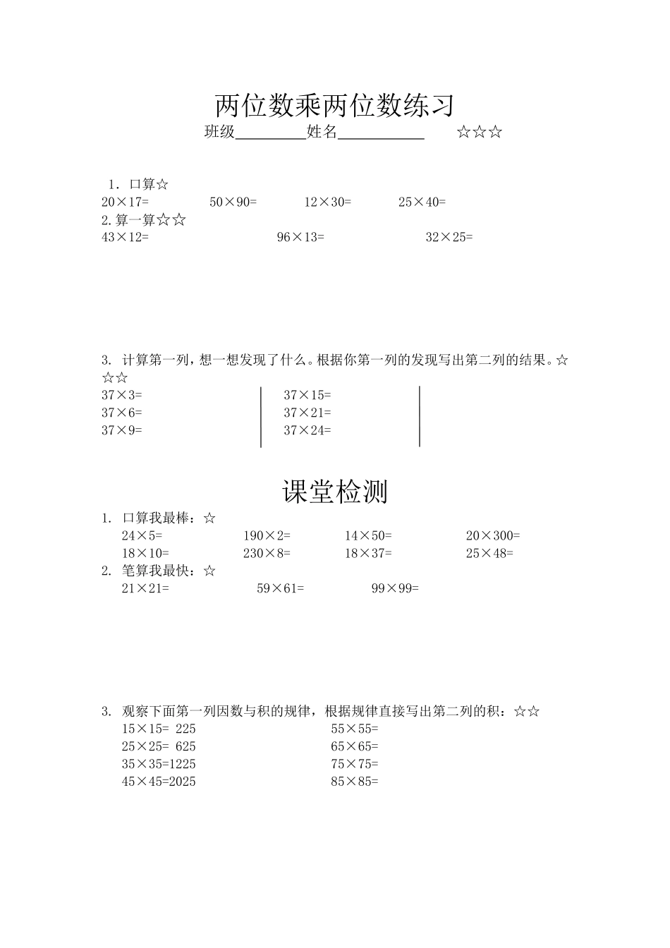人教2011版小学数学三年级两位数乘两位数单元复习_第3页