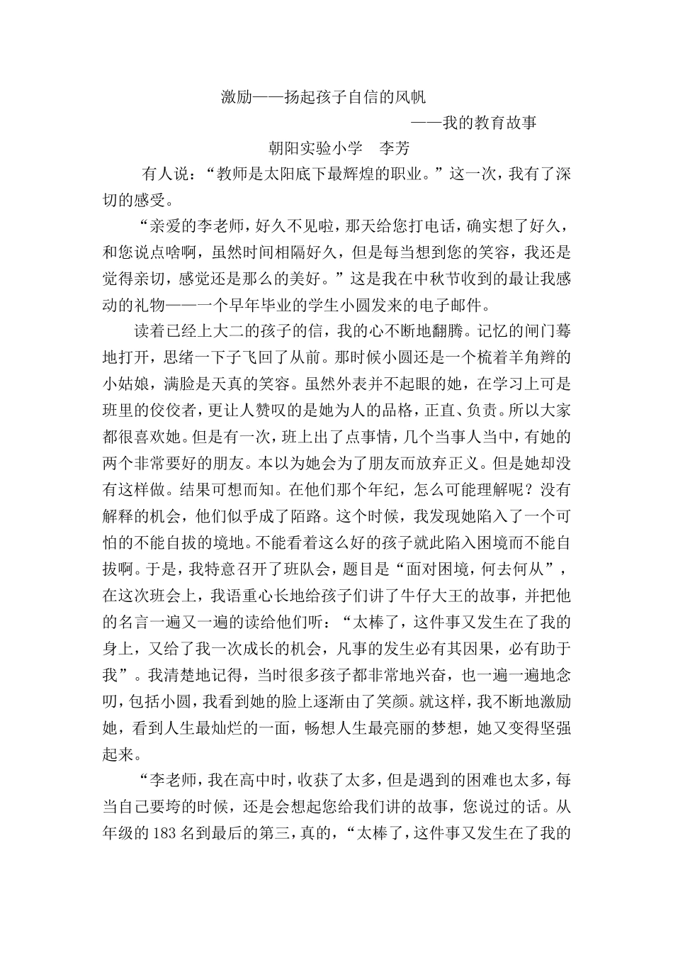 激励——扬起孩子自信的风帆朝阳实验小学李芳_第1页