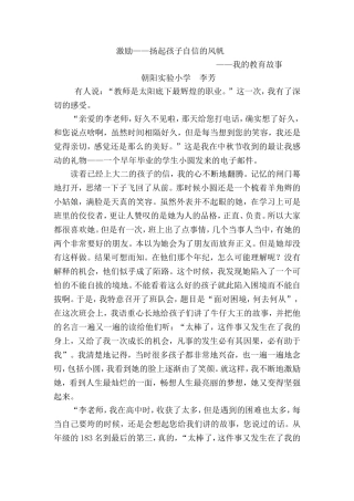 激励——扬起孩子自信的风帆朝阳实验小学李芳